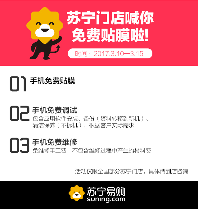 一站式解决手机买、退换、修 苏宁快修亮相首
