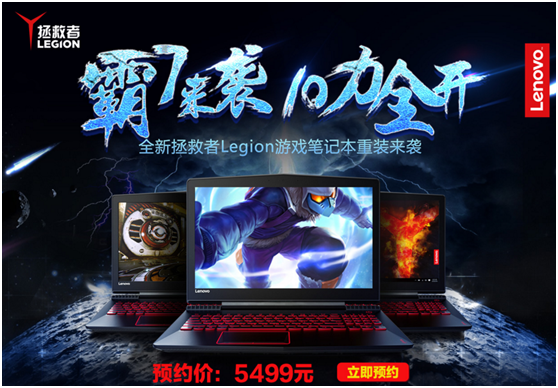 深度电竞定制 苏宁联想推拯救者y520