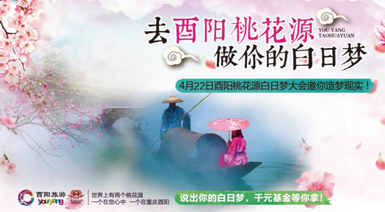相约酉阳桃花源,纵情四月白日梦