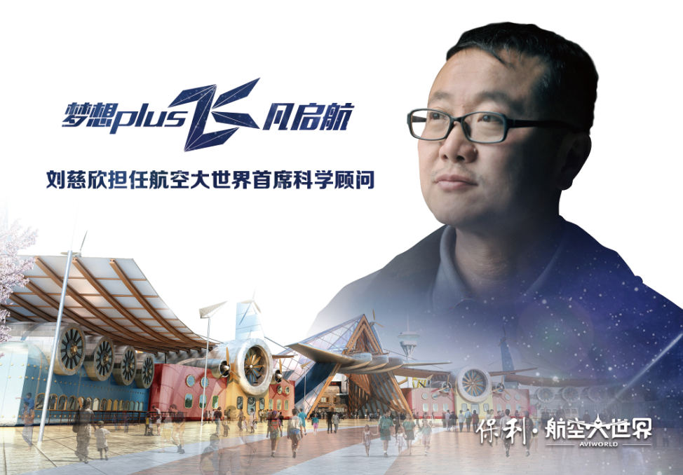 【送票】刘慈欣6月21日空降成都航空大世界,科幻迷们想去和大刘面对面吗?