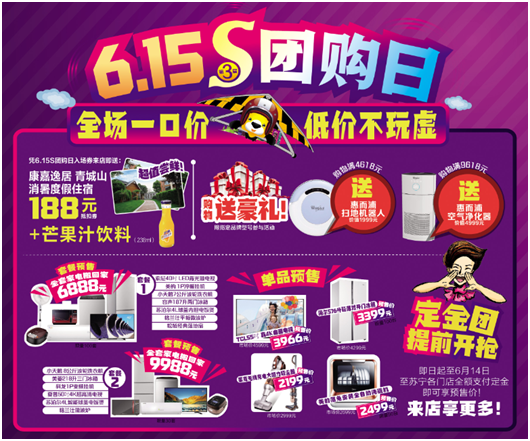 苏宁易购真“火”了,6.15-6.18年中大促“价够爽、货够爽、买够爽”