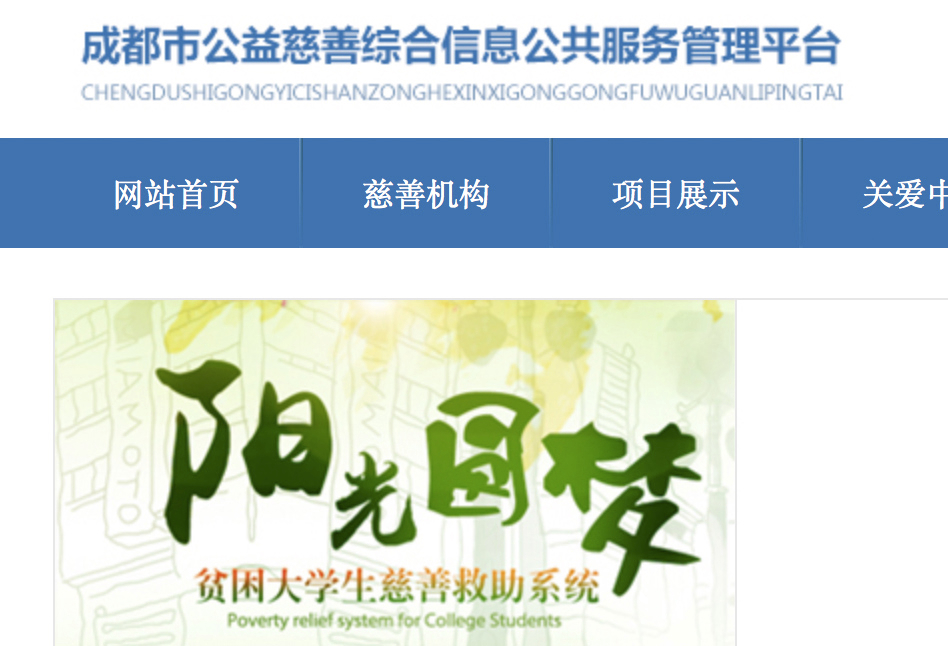 90%的成都人都还不知道,这个慈善平台上线将惠及众多需要帮助的人!