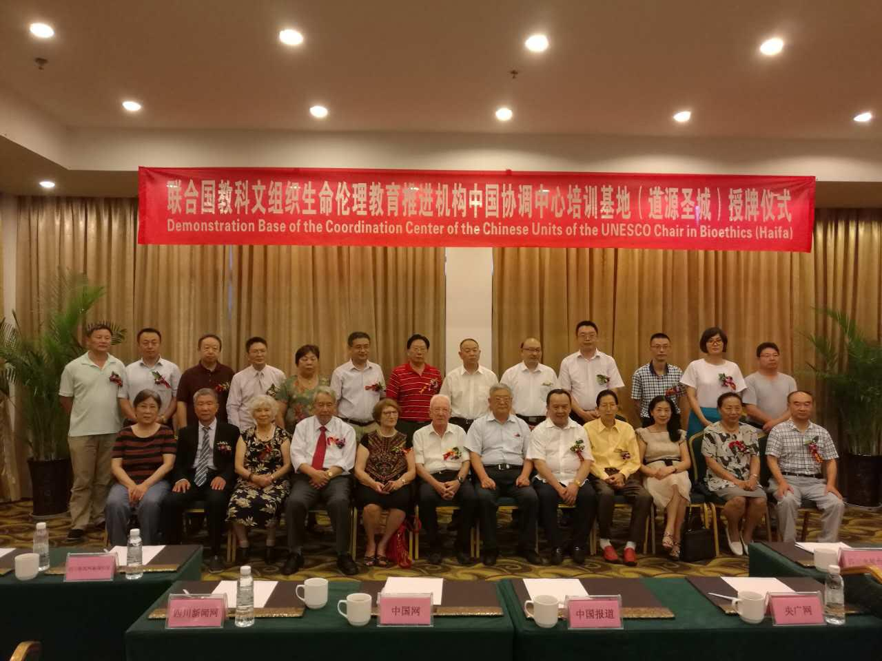 联合国教科文组织生命伦理教育培训基地正式落户成都