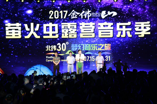 金佛山萤火虫露营音乐季盛大开幕,重庆首次实景全息三维秀惊艳全场