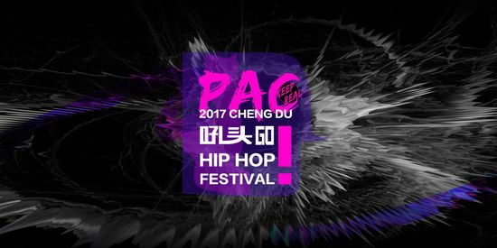 【送票 | 名单公布】成都首届PAC“吼头GO!嘻哈音乐趴”,Jony J、海尔兄弟、李大奔都来了!