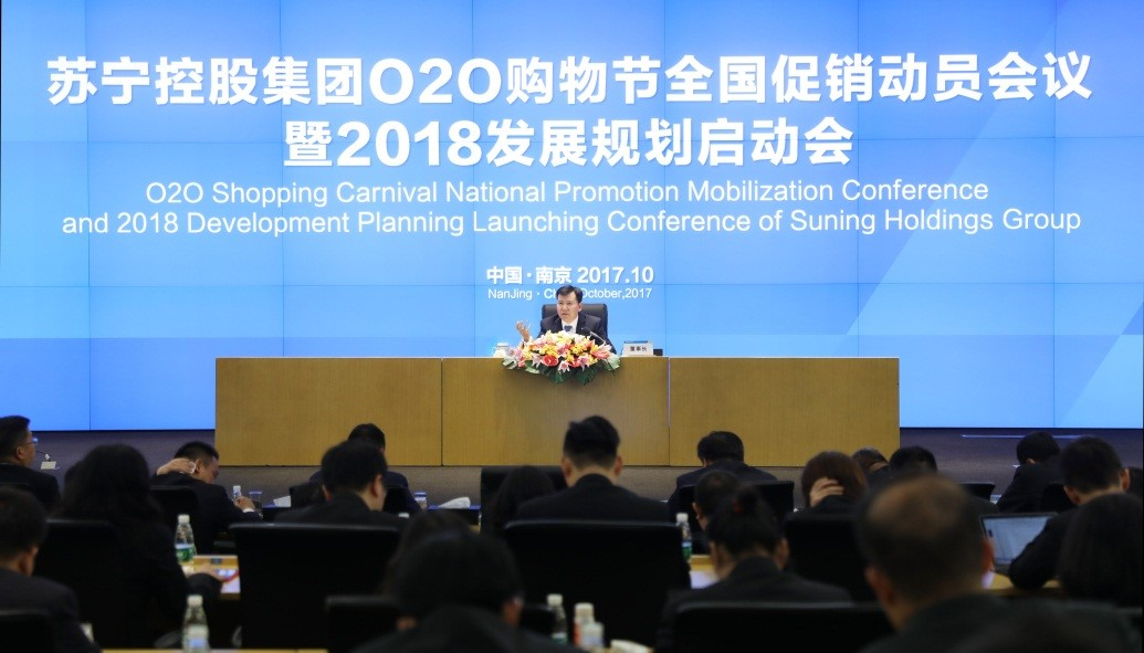 张近东:2018年加速线下业态的优化与落地