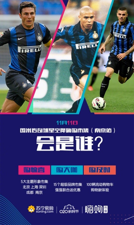 双十一快讯:国米球星将现身苏宁嗨购市集