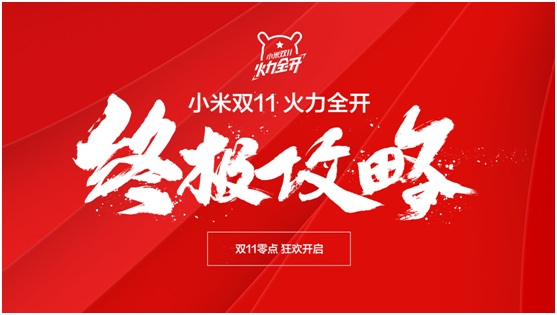 小米双11终极攻略:小米MIX 2 Unibody全陶瓷版首发,5亿让利总攻开始!