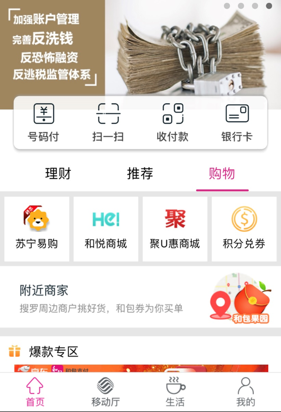 苏宁登陆中国移动和包商城 揭开积分商城合作