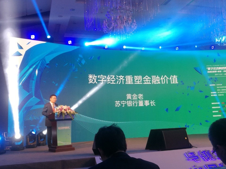 数字经济重塑金融价值 苏宁银行科技赋能服务实体