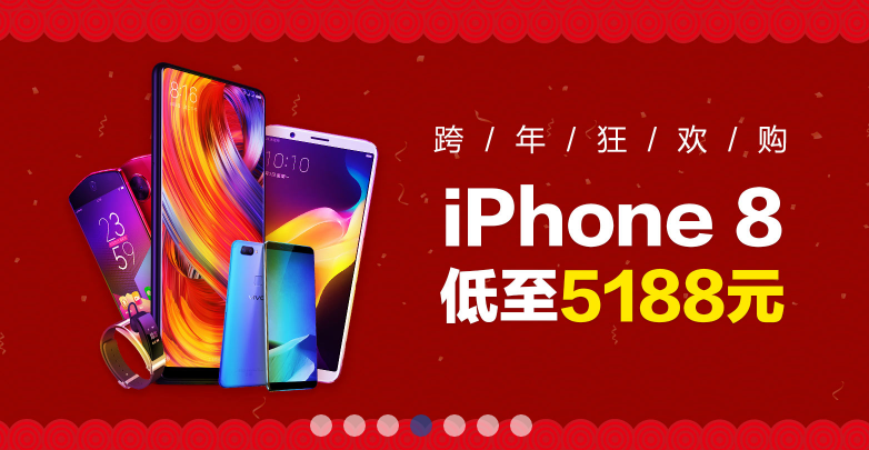 苏宁启动3C跨年狂欢 iPhone8仅5188元全网最低价