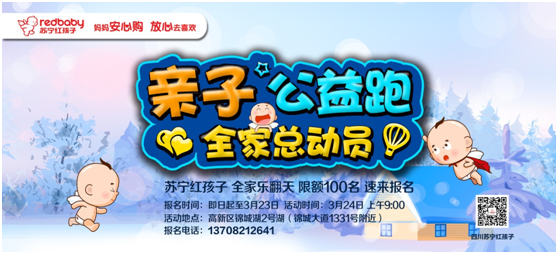 苏宁红孩子公益举行亲子跑,倡导更多亲子陪伴