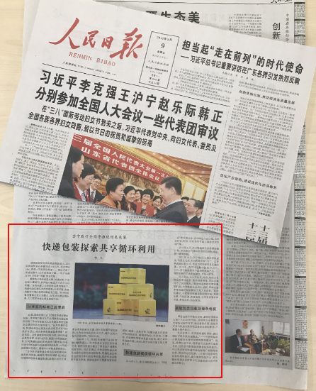 人民日报再次点赞苏宁绿色物流 张近东建议尽快完善绿色包装法规