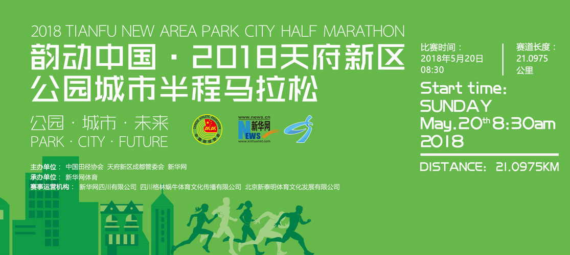 全国首个公园城市马拉松启动报名,5月20日四川天府新区开跑