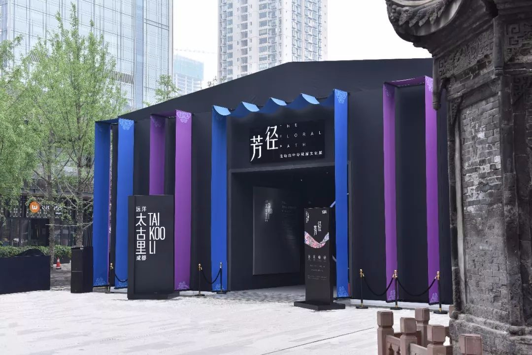 “三生万物，多元共生，快耍慢活” 《芳径——流动的中华鞋履文化展》开幕庆贺成都远洋太古里正式开业三周年