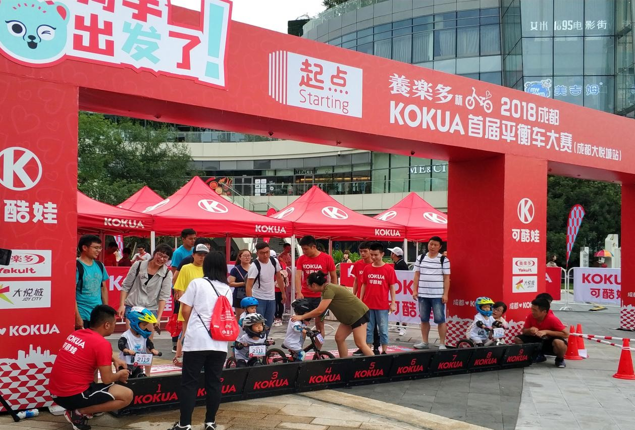 成都首届KOKUA（可酷娃）儿童平衡车大赛开赛