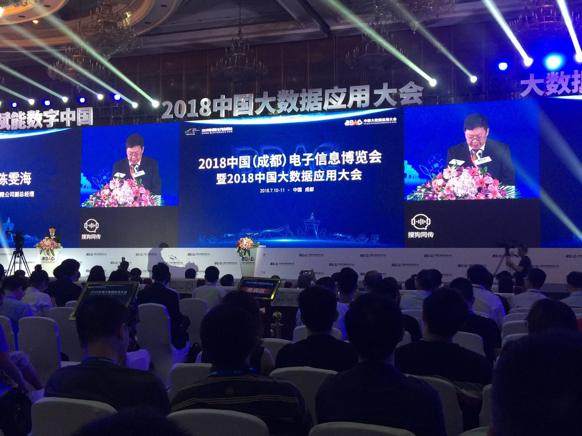 置上金融应邀参加2018中国大数据应用大会