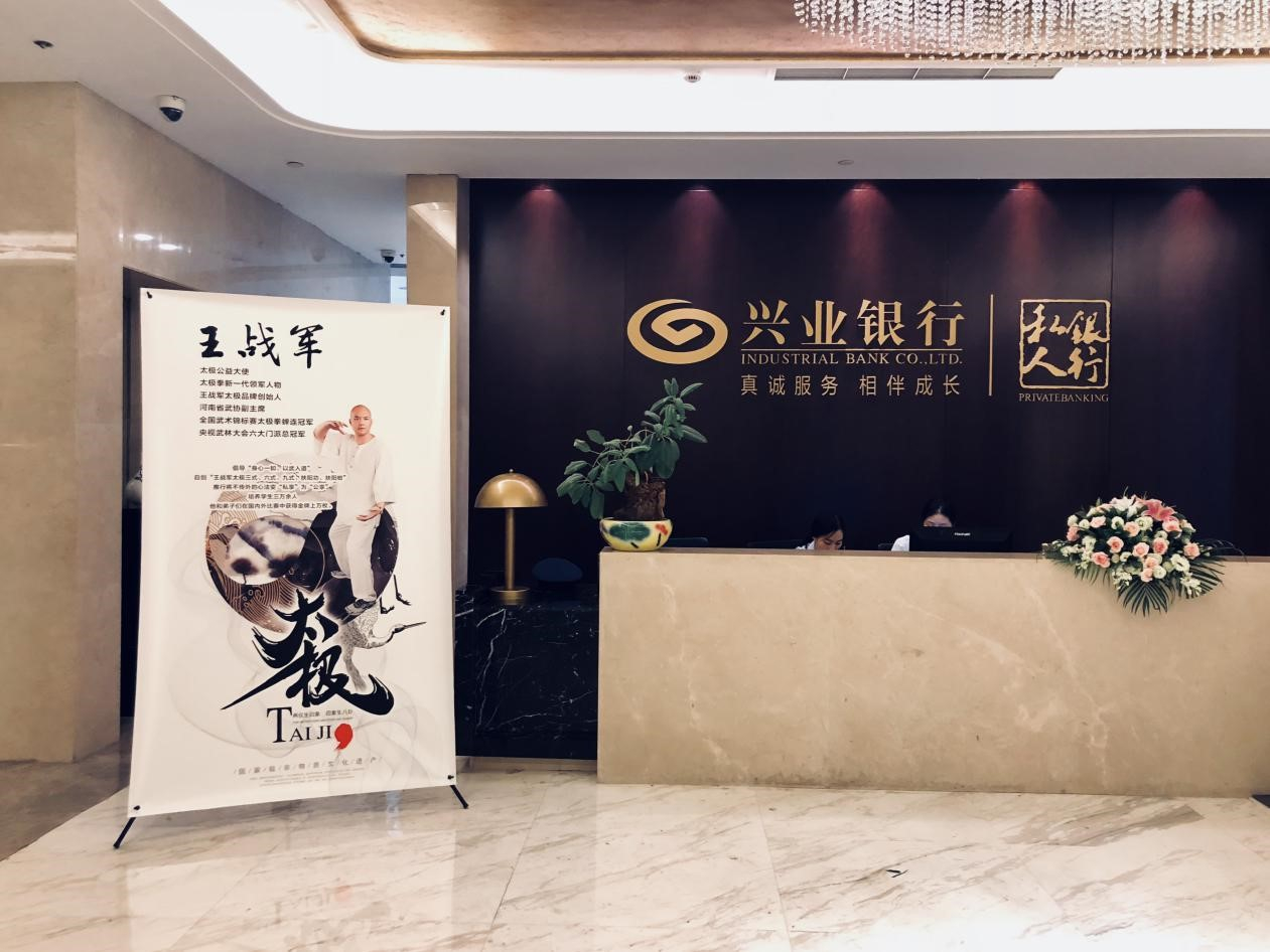 王战军太极联合兴业银行成都分行举办专场沙龙 体验太极扶阳功平衡式健身功法