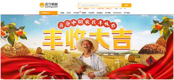 O2O双线打造“丰收大吉”主题购物节 苏宁花式参与首届“中国农民丰收节”
