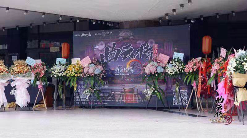 万众期待的多维度全息舞台剧《剑网3•曲云传》昨日全球首演