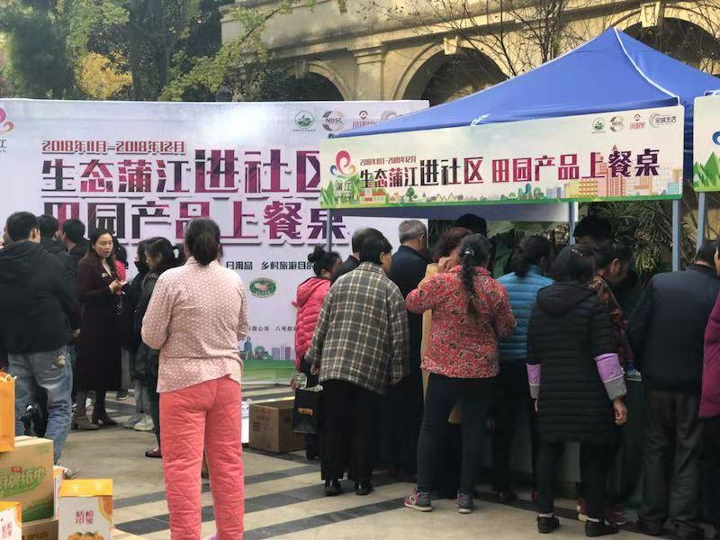 搭建“社区推广+电商平台”互通模式， 开通“蒲江农产品上餐桌”快速通道