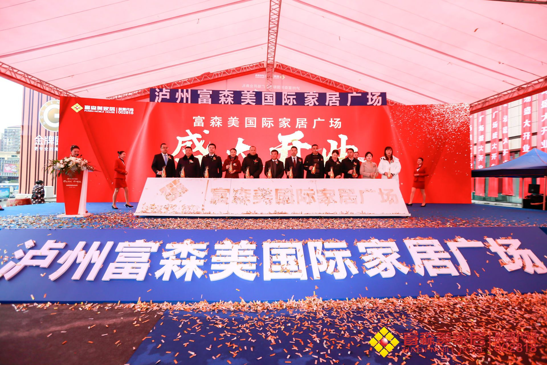 立足酒城 泸州"富森美国际家居广场"耀世启航