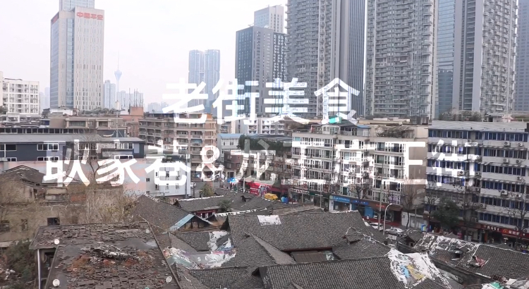 成都市中心两条老街贴上封条要改造,那些地道美食还能不能再吃到?