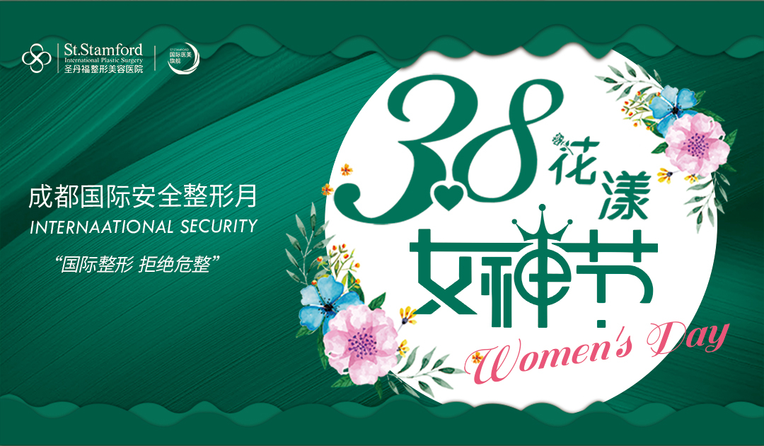 3月 | 当个女神,没那么贵!!!