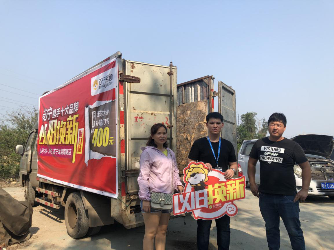 老家电寿命已尽 来苏宁易购换新享各种福利