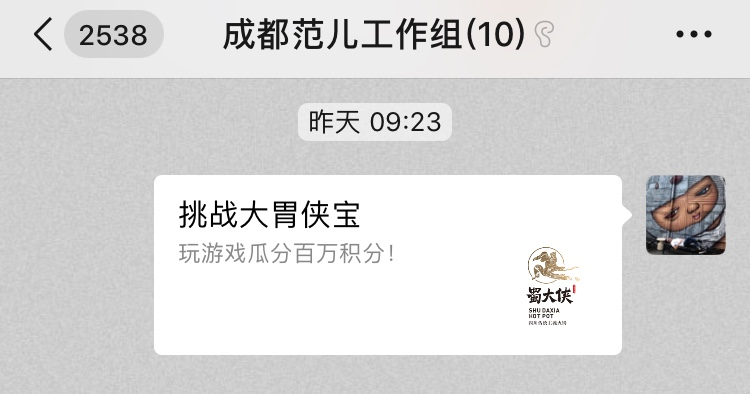 上班时间,把游戏链接转进了工作群,老板要给我加薪