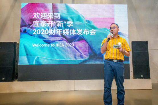 你的家,听你的 ——宜家2020财年开“新”季媒体发布会