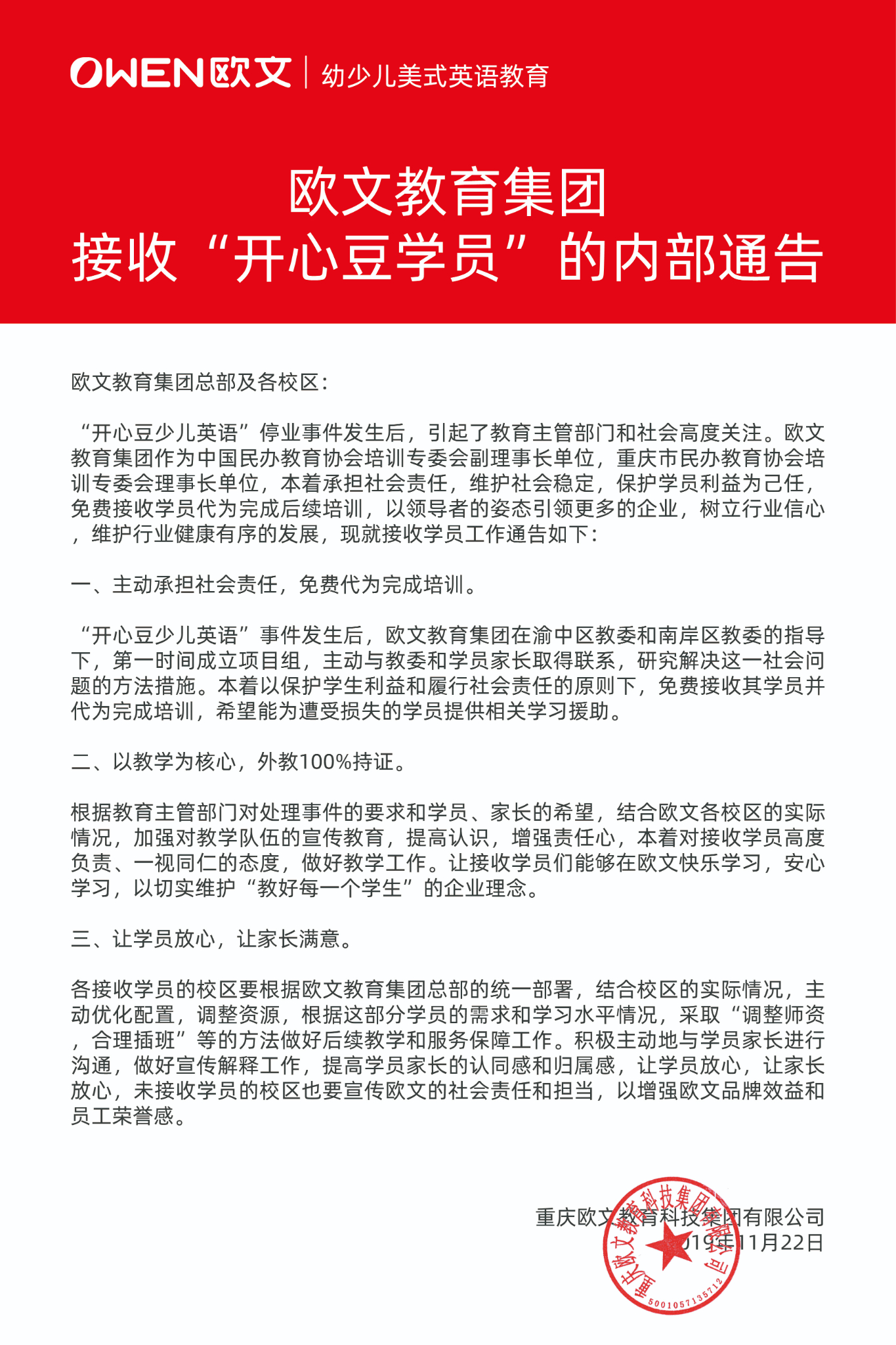 韦博英语关门后续：重庆市场欧文英语接管开心豆学员 有望12月完成复课