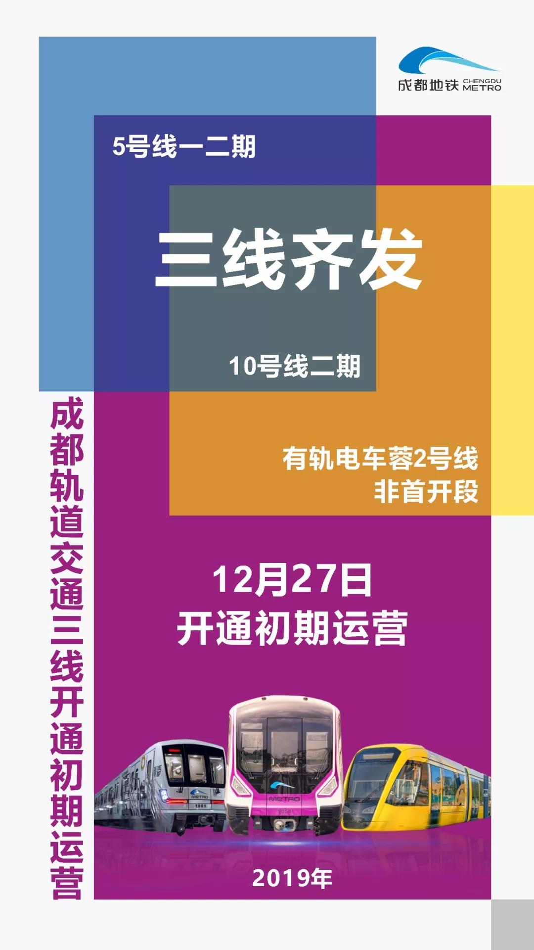 成都地铁8号线二期首列车正式编组下线！ - 成都 - 无限成都-成都市广播电视台官方网站