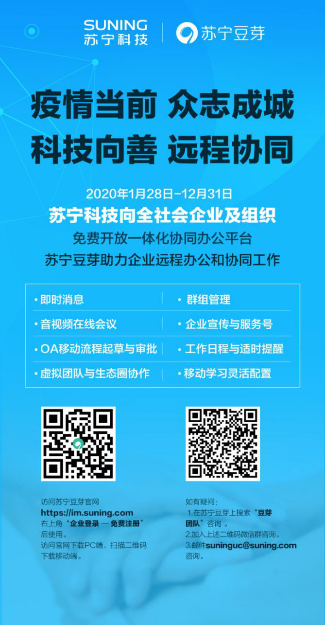 苏宁远程办公模式曝光 大数据看苏宁员工如何“分身有术”