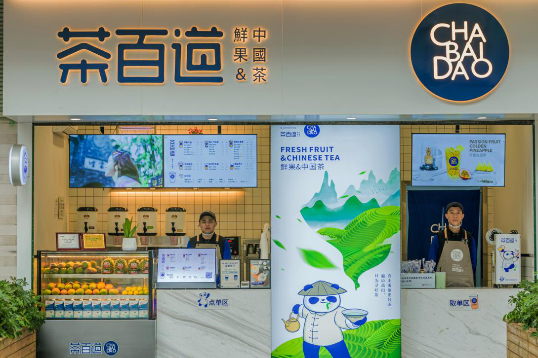 即将突破3000家  茶百道“网红”属性背后的软硬实力