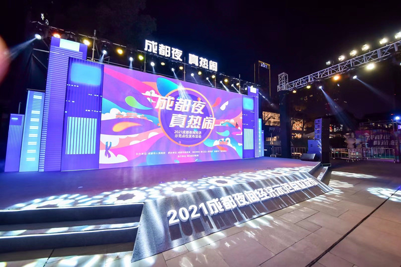 2021夜间经济示范点位重磅发布，锦江区15个点位榜上有名