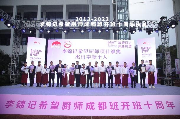拾级而上 奔赴热望 李锦记希望厨师成都班迎来10岁生日