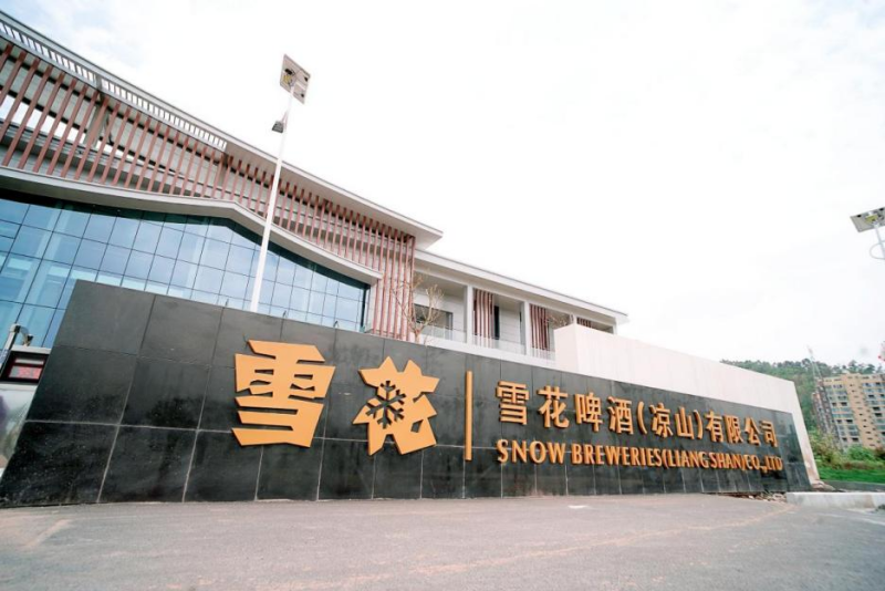 开启高质量发展新征程！雪花啤酒（凉山）工厂对外宣布竣工