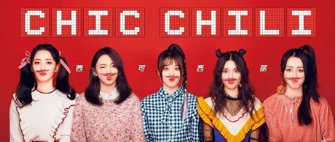 刘人语领衔Chic Chili回成都签售!不只追星,还有新年第一波潮流周等你来!