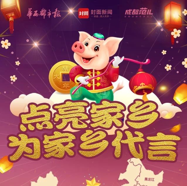 我在为家乡美食代言，新年礼包拿到手软