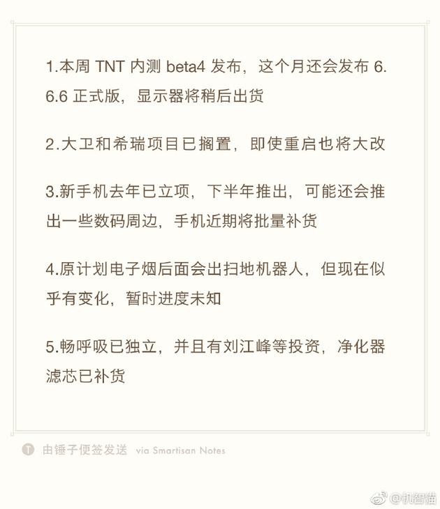 3.1虎哥晚报:传锤子科技新手机已立项;红米Note7 Pro获官宣