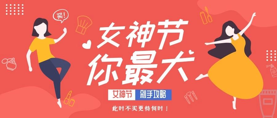 买它！兰蔻小黑瓶买一赠一，女神节成都各大卖场都拼啦