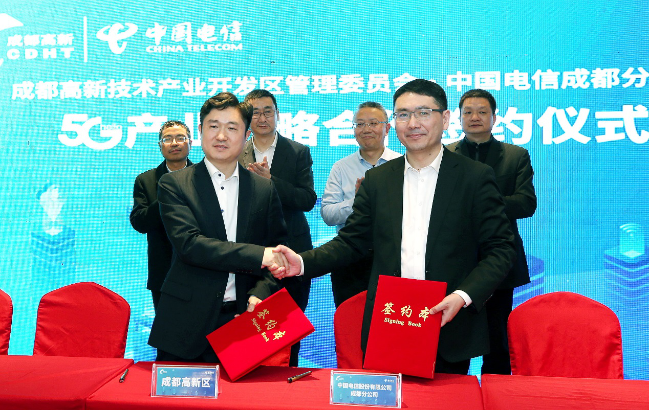 成都高新区携手中国电信 共同打造5G产业创新平台