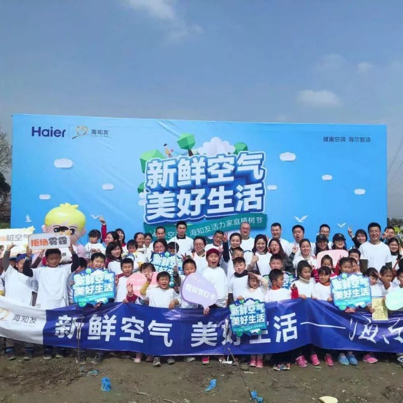 “新鲜空气 美好生活” 海尔活力家庭植树节圆满落幕!