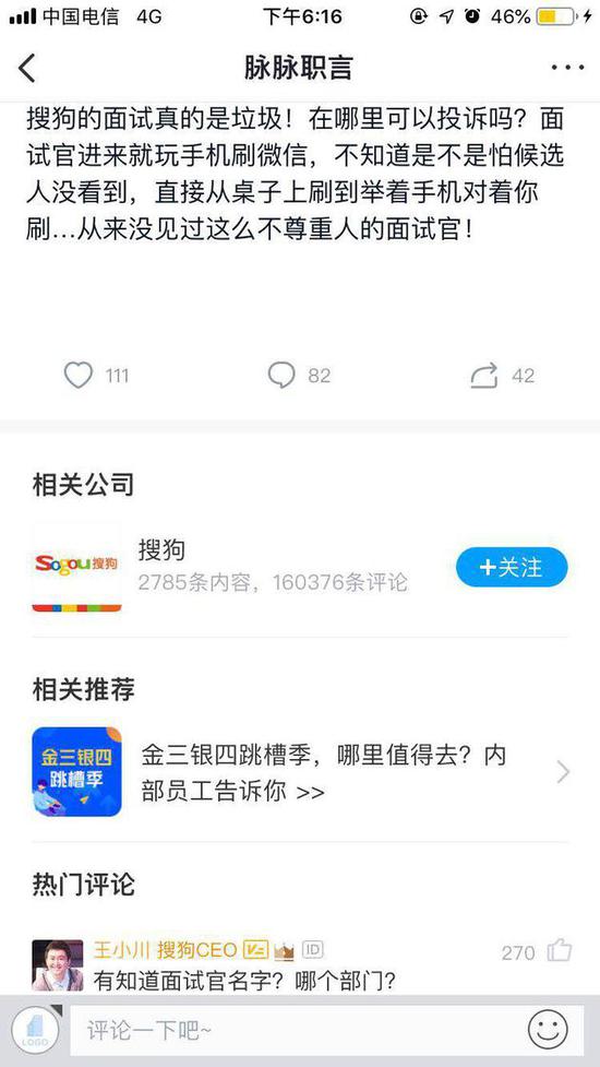 3.26虎哥晚报:网友投诉搜狗HR不尊重人,王小川亲自过问