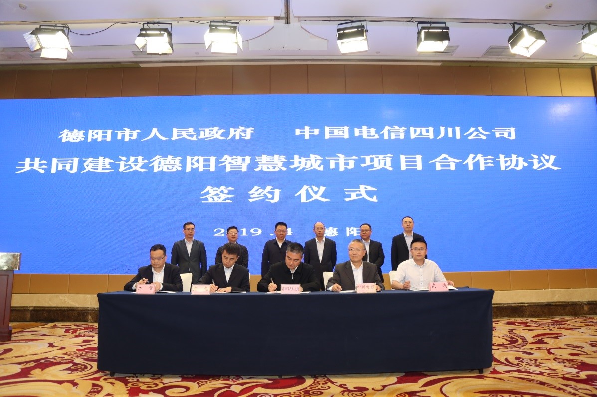 德阳市携手中国电信四川公司共建智慧城市