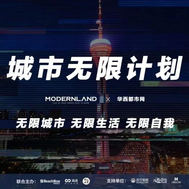招募50位“城市无限者”,带你耍最潮最嗨的成都生活