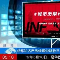 这是一条值得所有成都人关注的“新闻联播”!