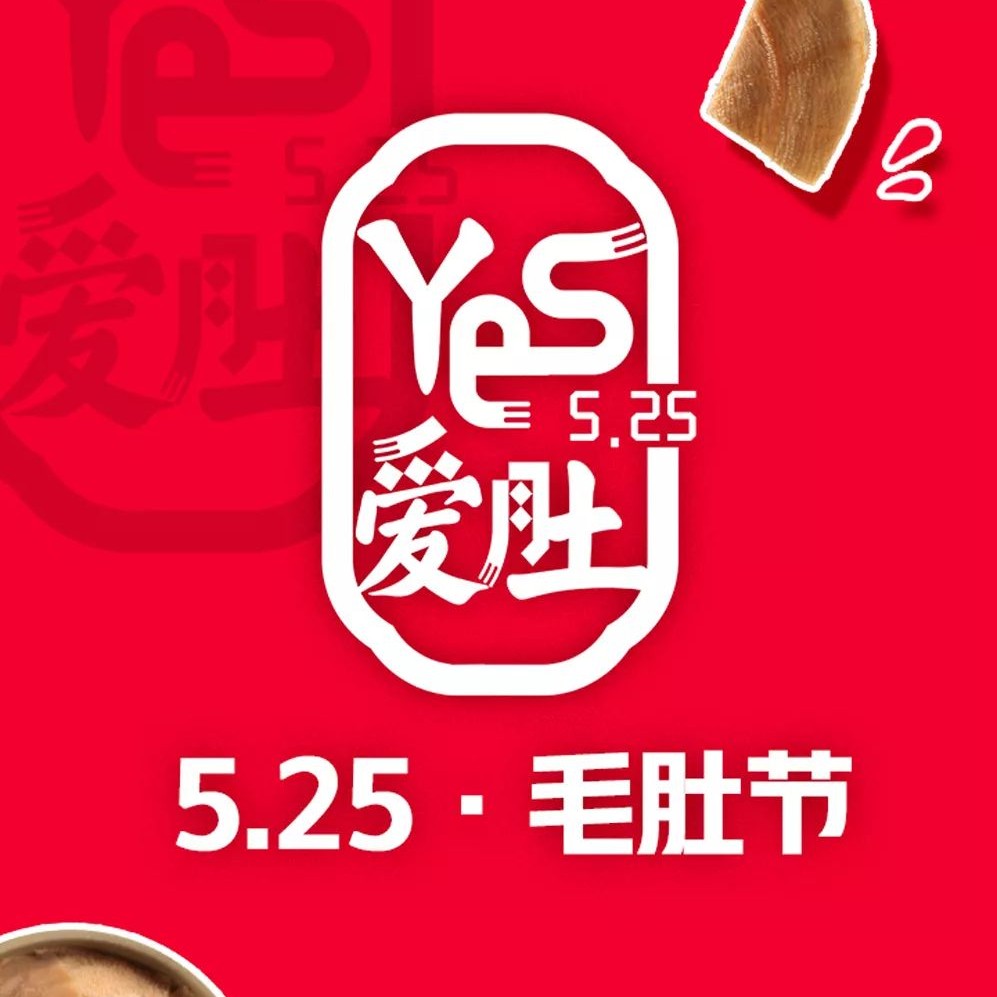 毛肚免费吃个够,还送华为P30!5.25成都网红老火锅周年庆走起!