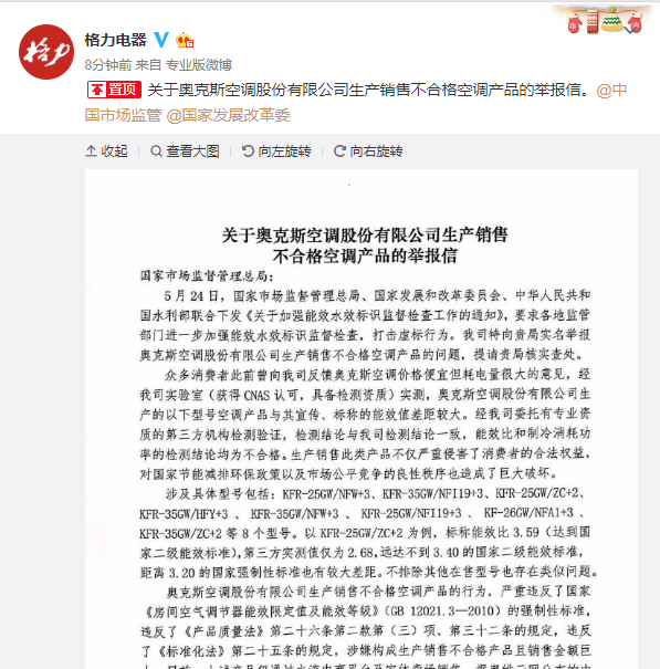 6.10虎哥晚报:格力公开举报奥克斯,奥克斯官方晚间回应